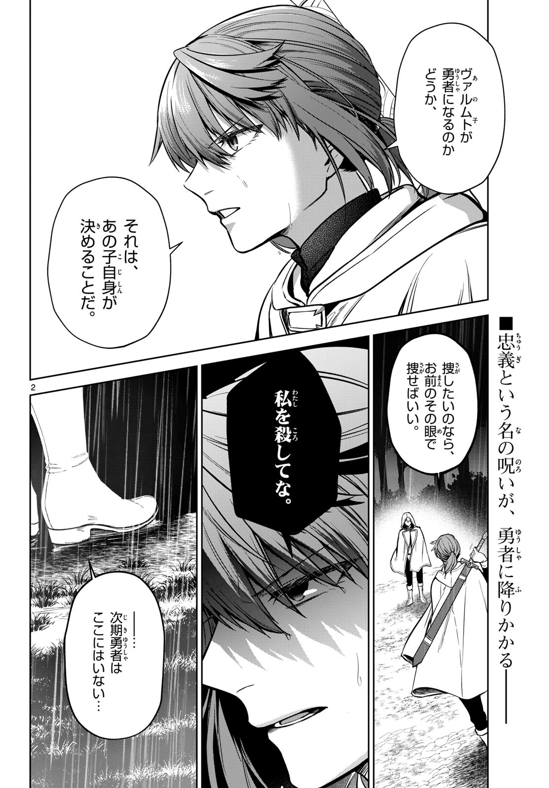 Mataku no Vermut Chapter 9 2ページ