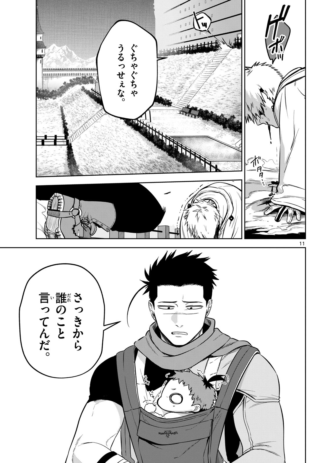 Mataku no Vermut Chapter 9 11ページ