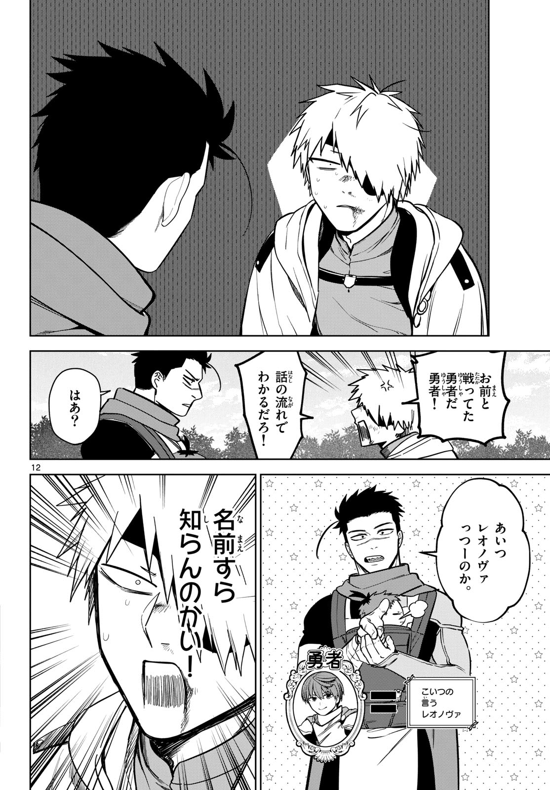Mataku no Vermut Chapter 9 12ページ