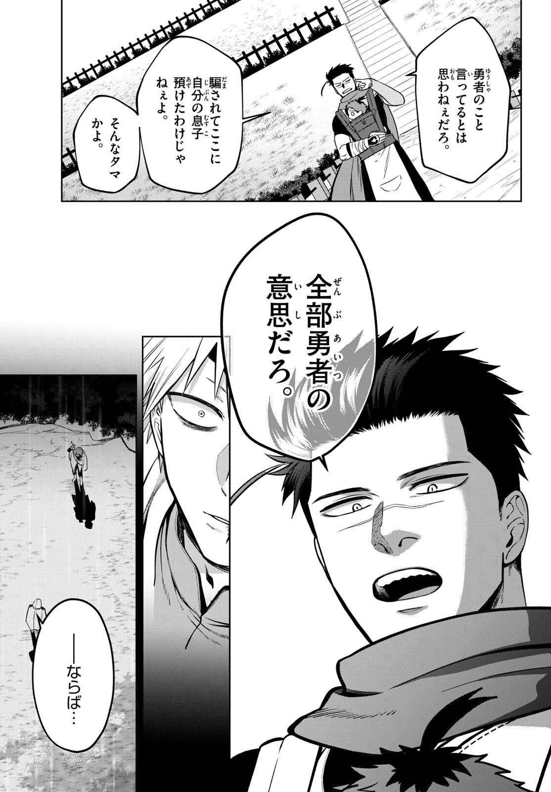 Mataku no Vermut Chapter 9 13ページ