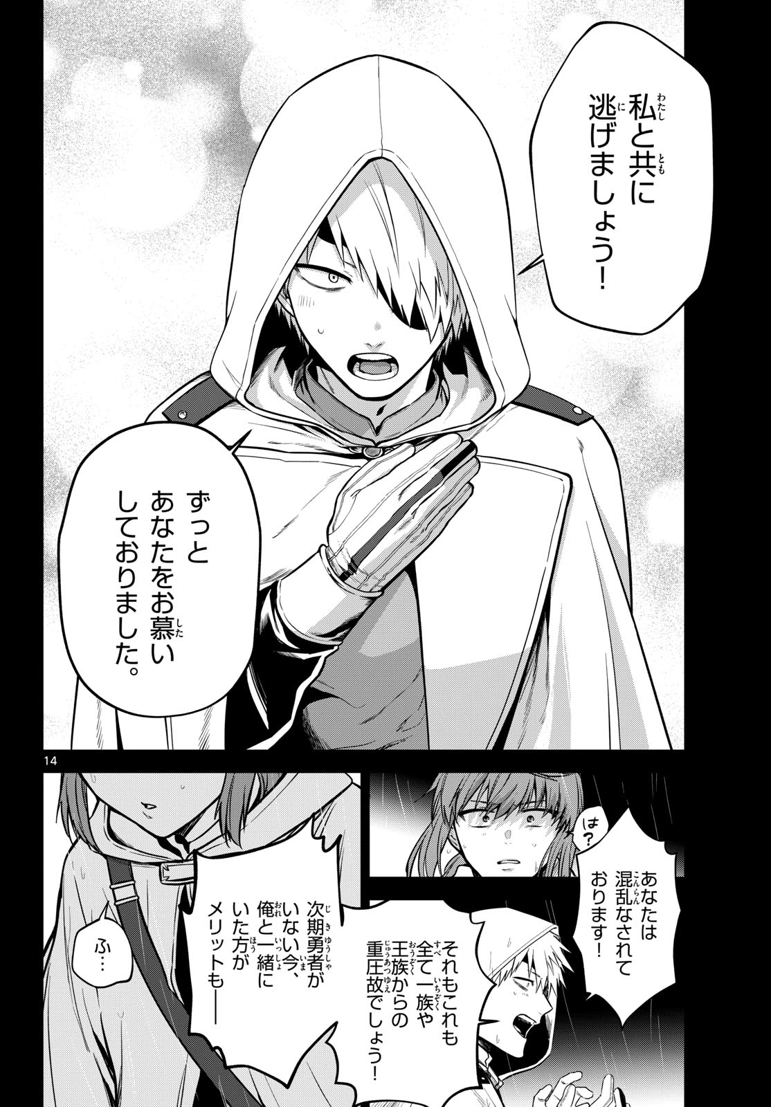 Mataku no Vermut Chapter 9 14ページ