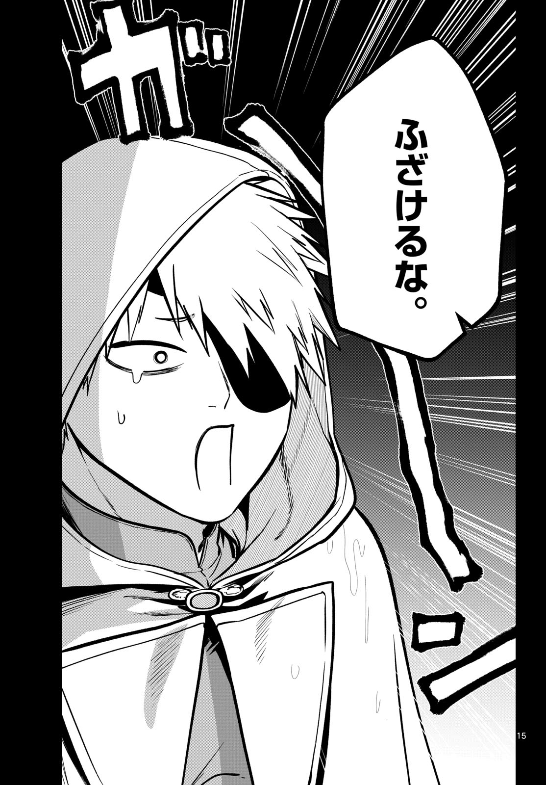 Mataku no Vermut Chapter 9 15ページ