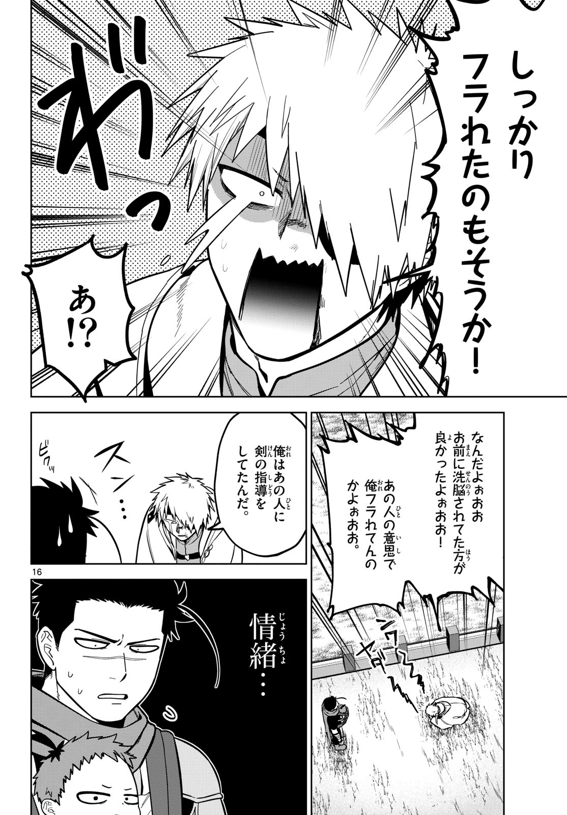 Mataku no Vermut Chapter 9 16ページ