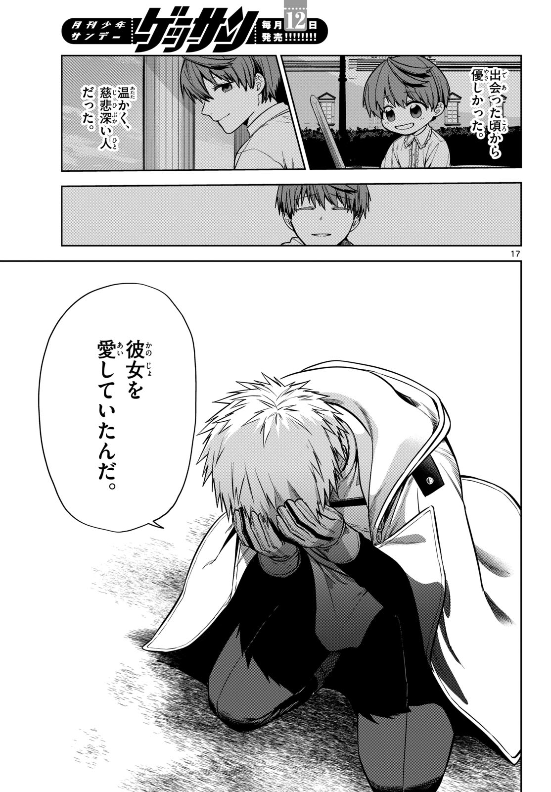 Mataku no Vermut Chapter 9 17ページ