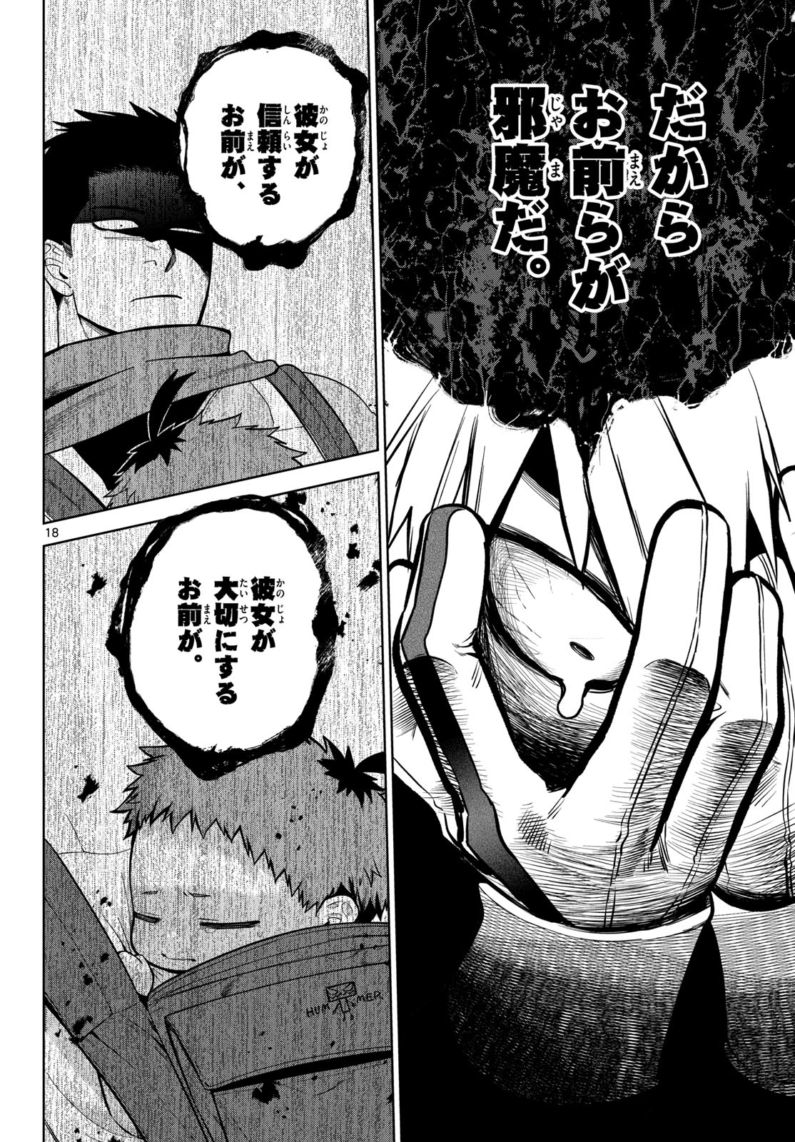 Mataku no Vermut Chapter 9 18ページ