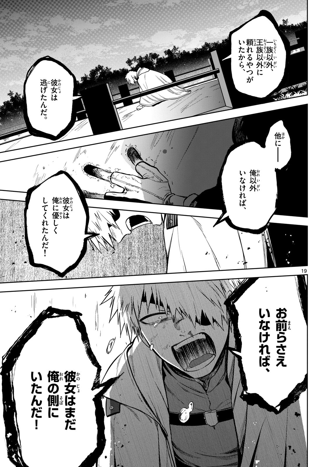 Mataku no Vermut Chapter 9 19ページ