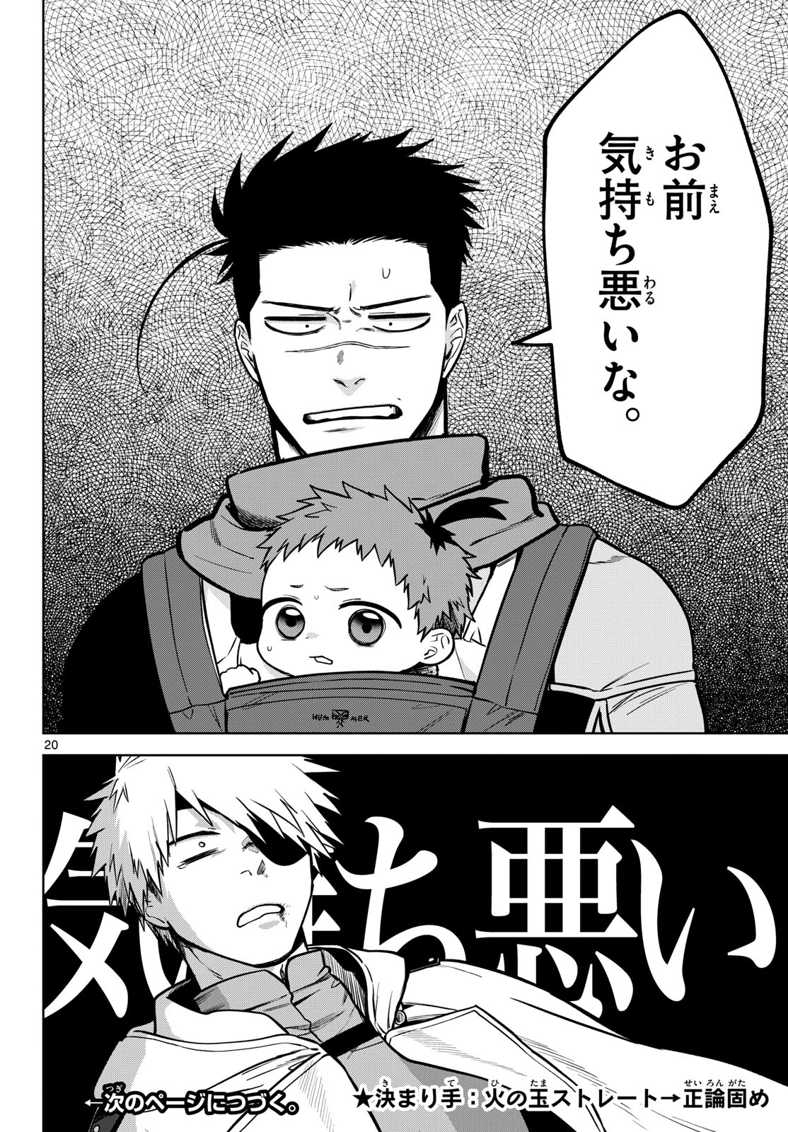 Mataku no Vermut Chapter 9 20ページ