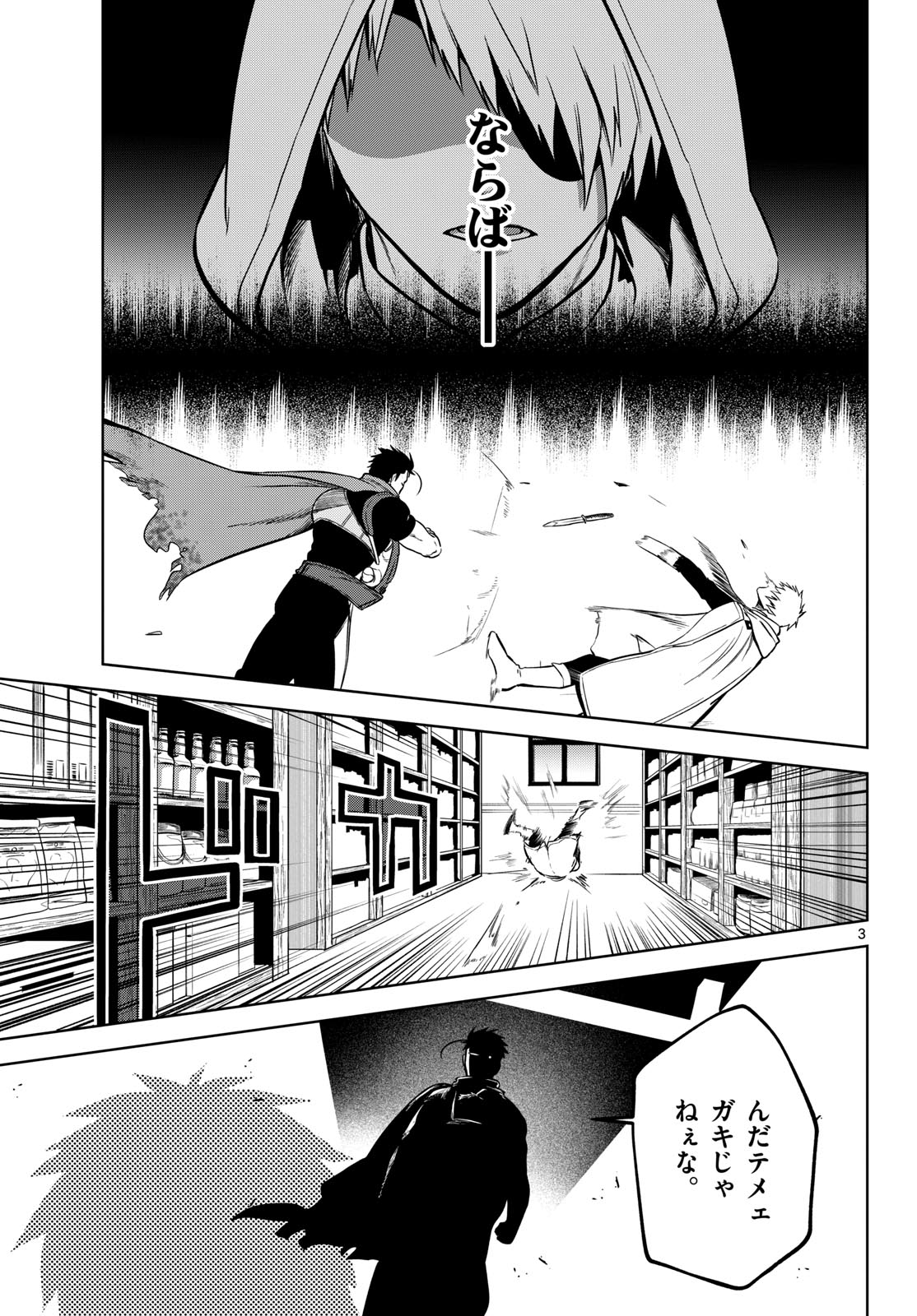 Mataku no Vermut Chapter 9 3ページ