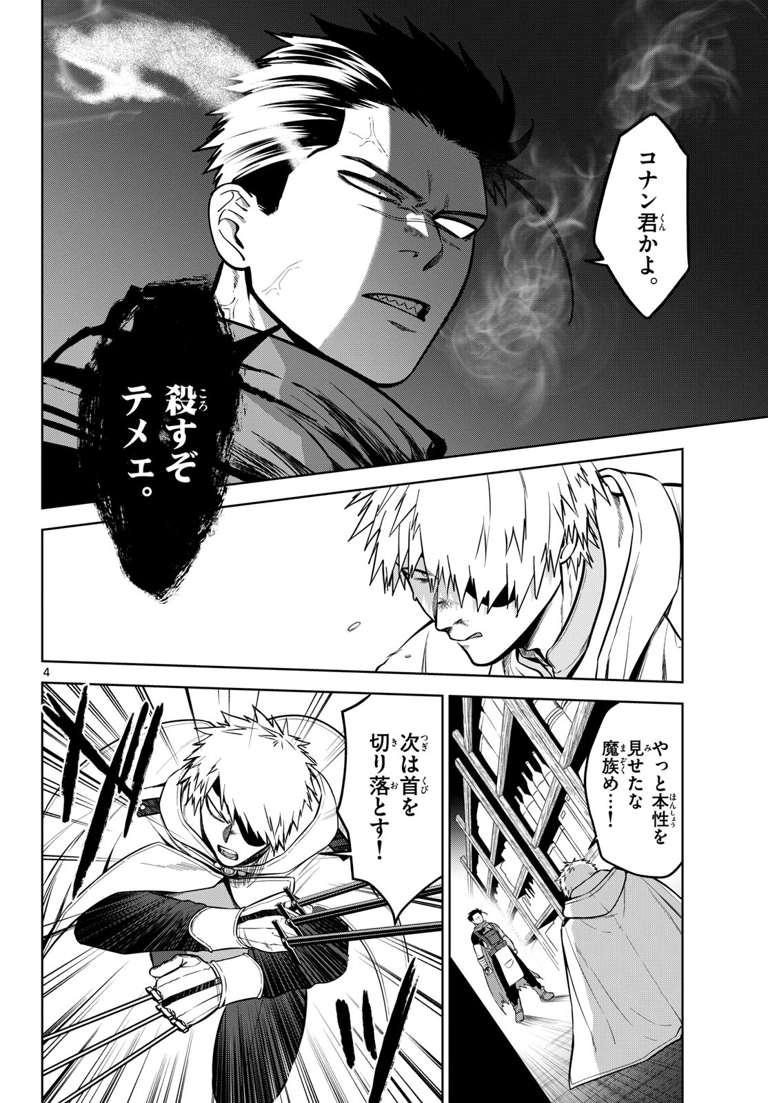 Mataku no Vermut Chapter 9 4ページ