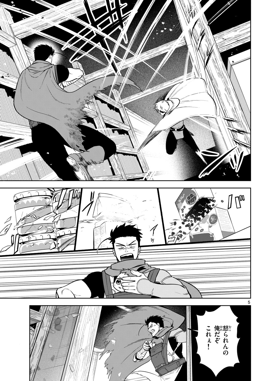 Mataku no Vermut Chapter 9 5ページ