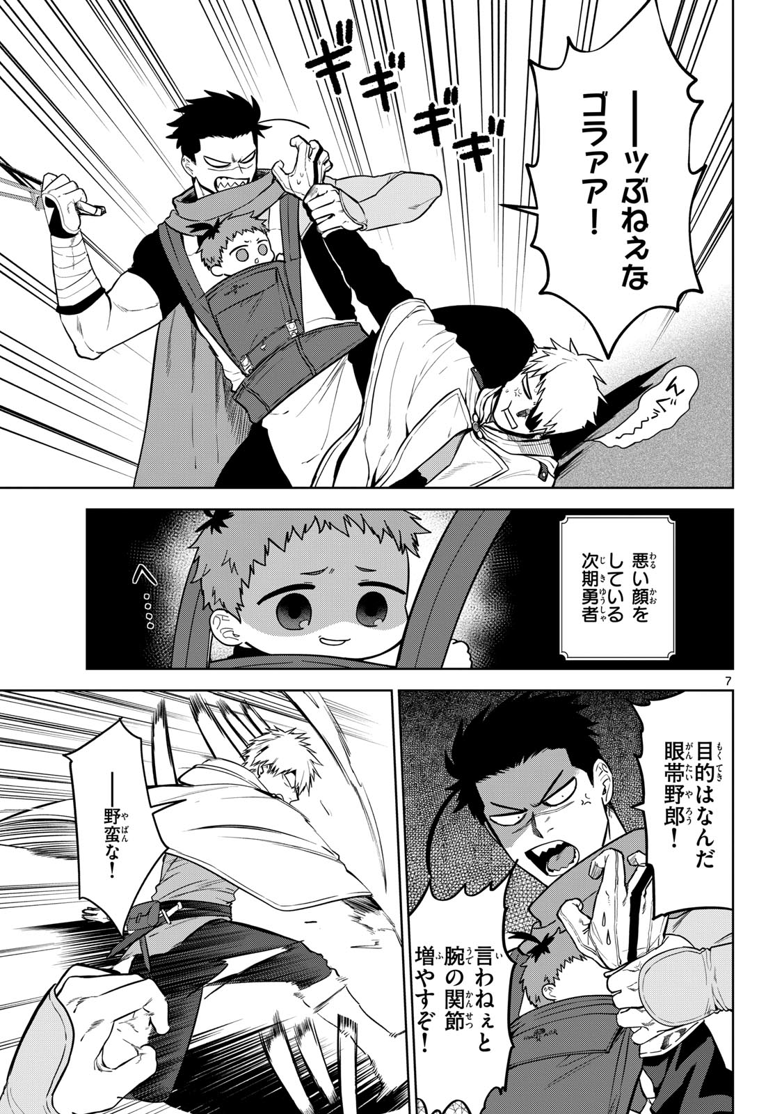 Mataku no Vermut Chapter 9 7ページ