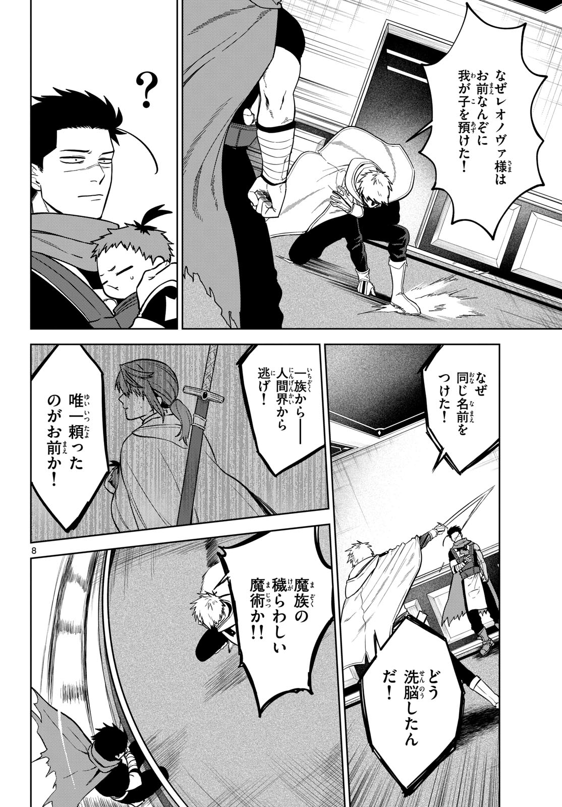 Mataku no Vermut Chapter 9 8ページ