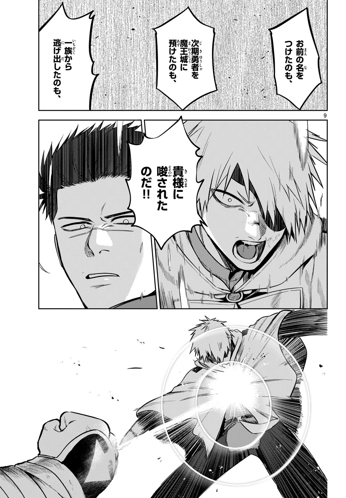 Mataku no Vermut Chapter 9 9ページ
