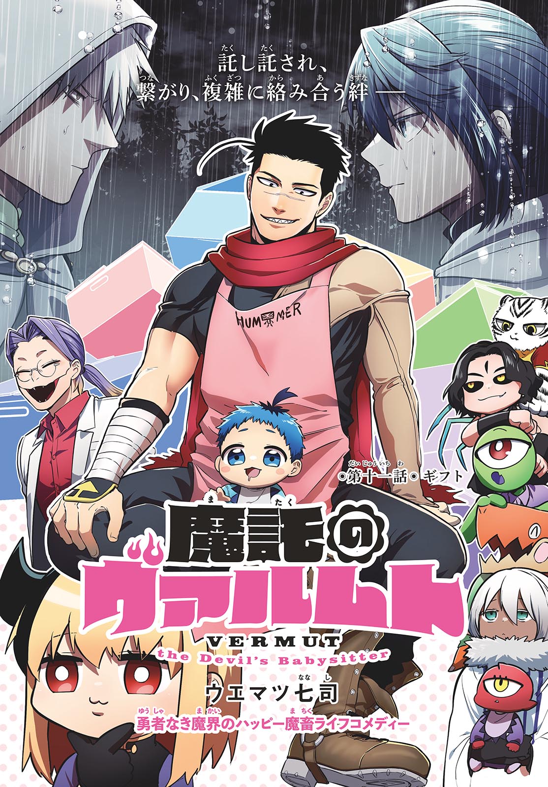 Mataku no Vermut Chapter 11 1ページ