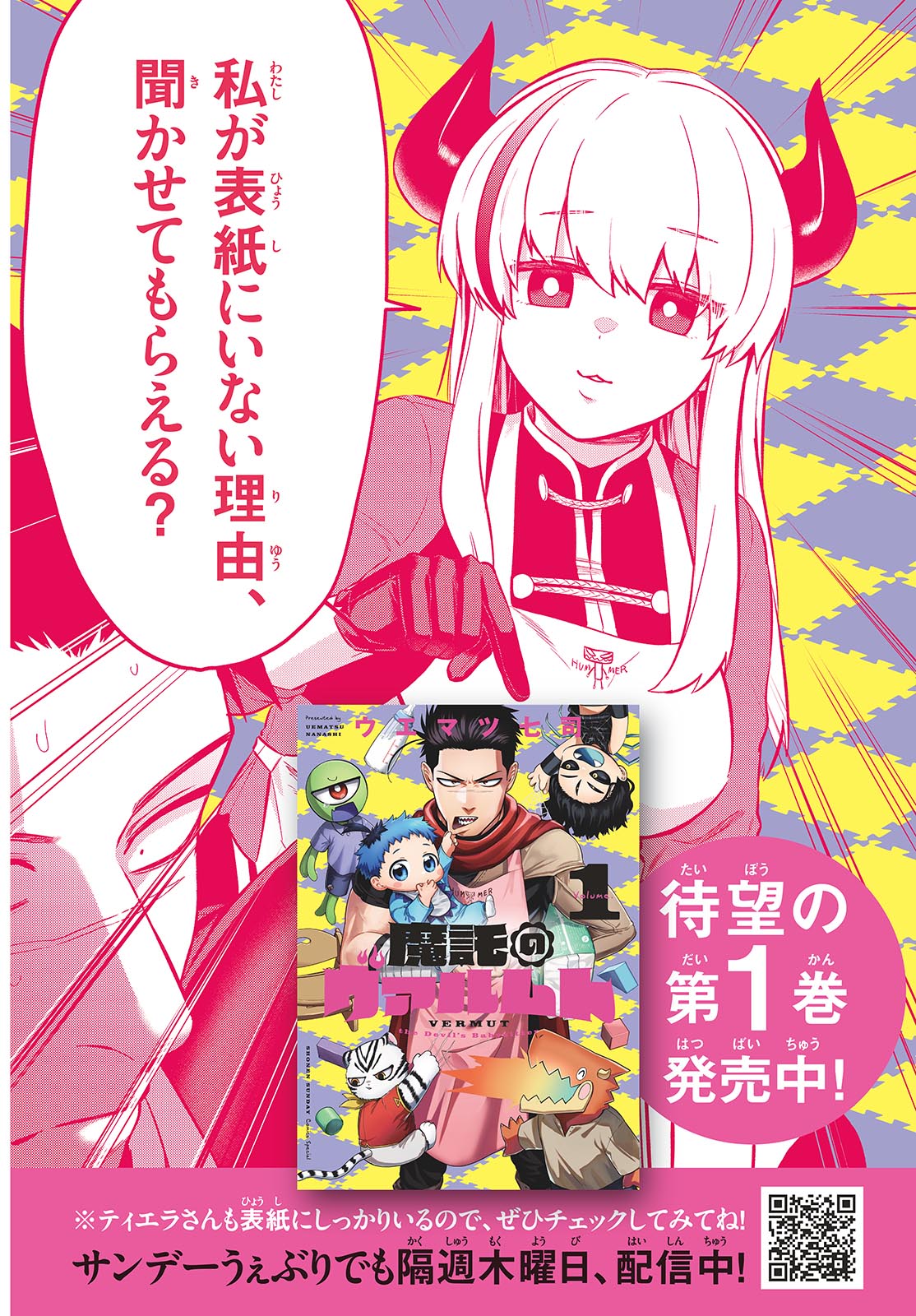 Mataku no Vermut Chapter 11 2ページ