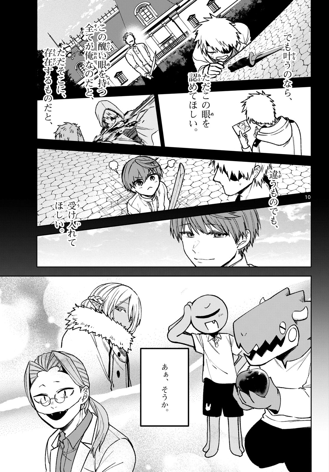 Mataku no Vermut Chapter 11 11ページ