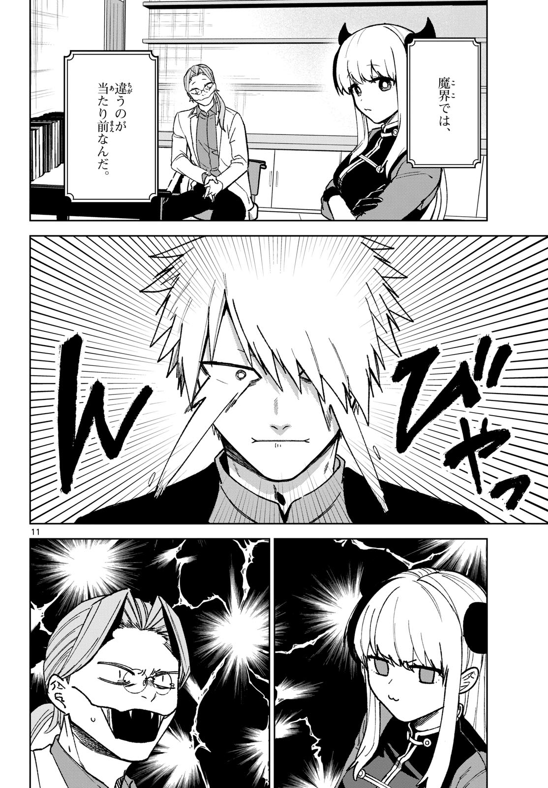 Mataku no Vermut Chapter 11 12ページ