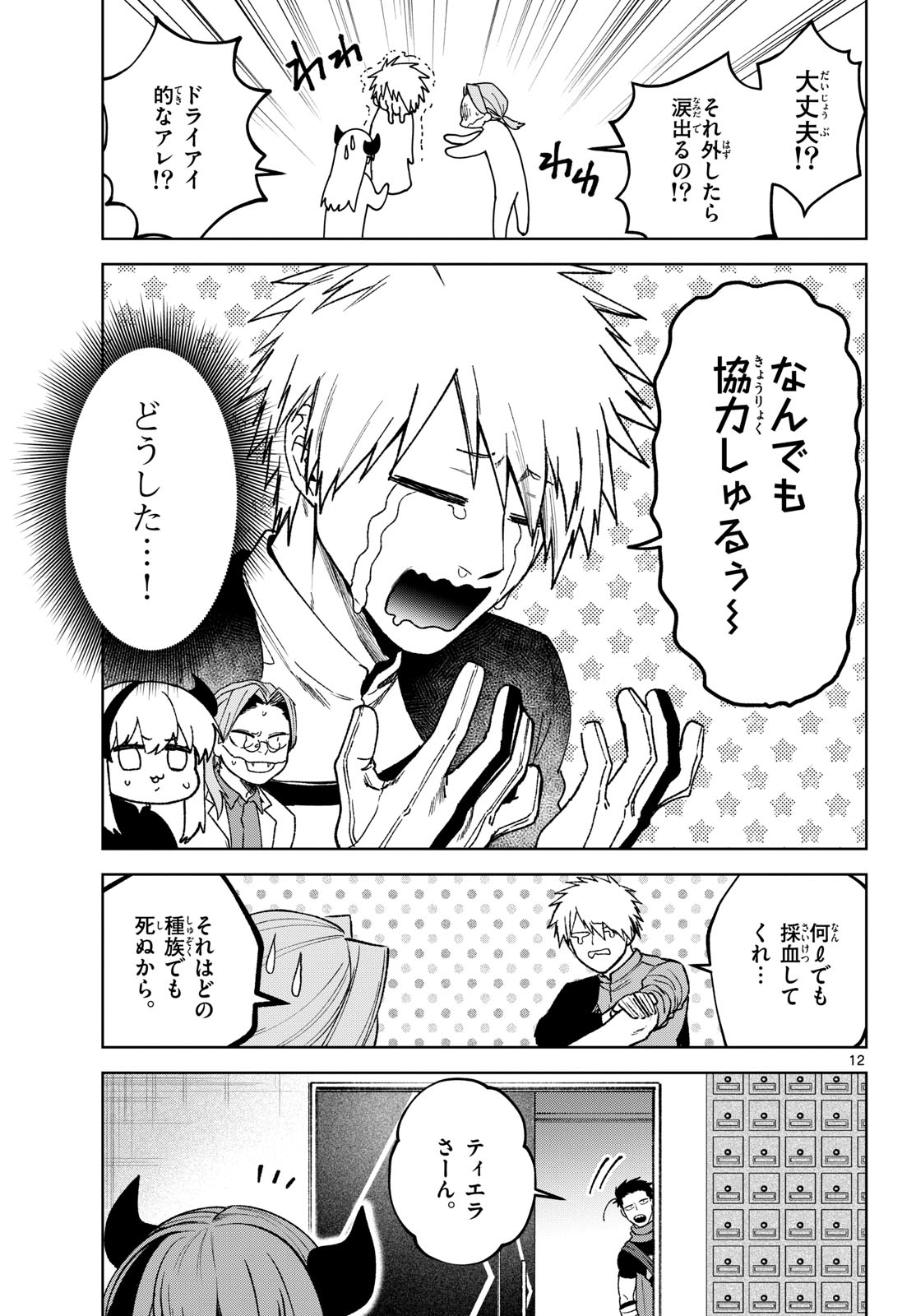 Mataku no Vermut Chapter 11 13ページ