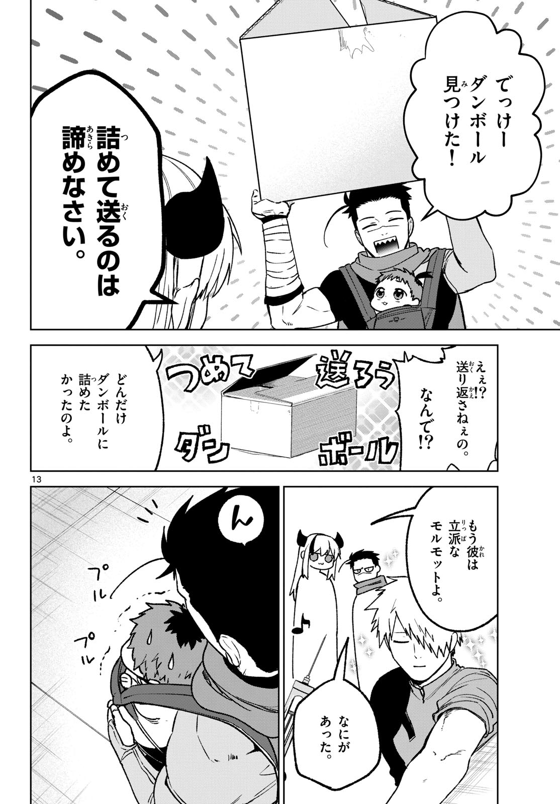 Mataku no Vermut Chapter 11 14ページ