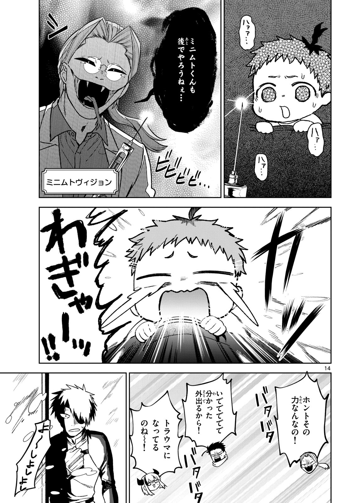 Mataku no Vermut Chapter 11 15ページ