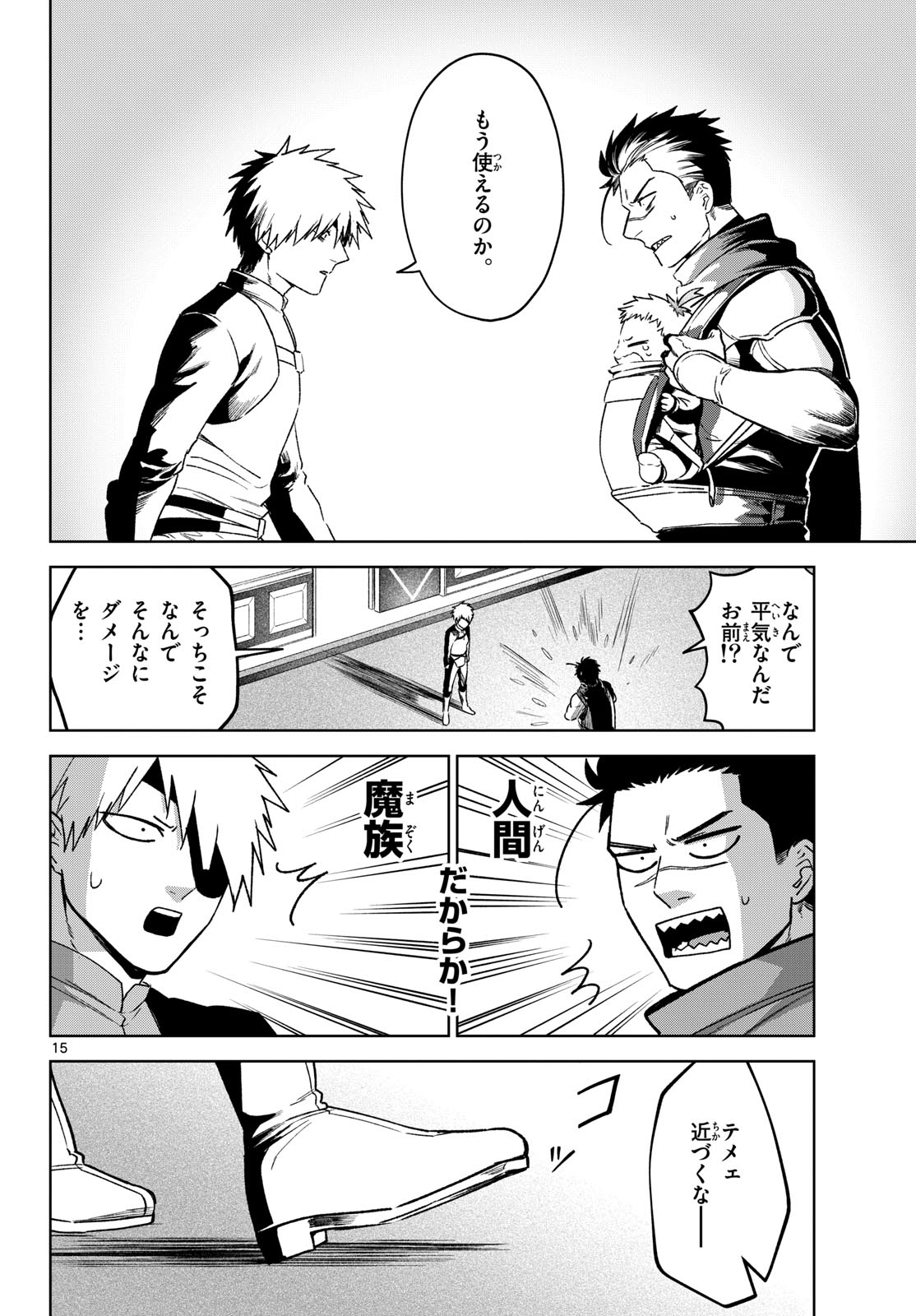 Mataku no Vermut Chapter 11 16ページ