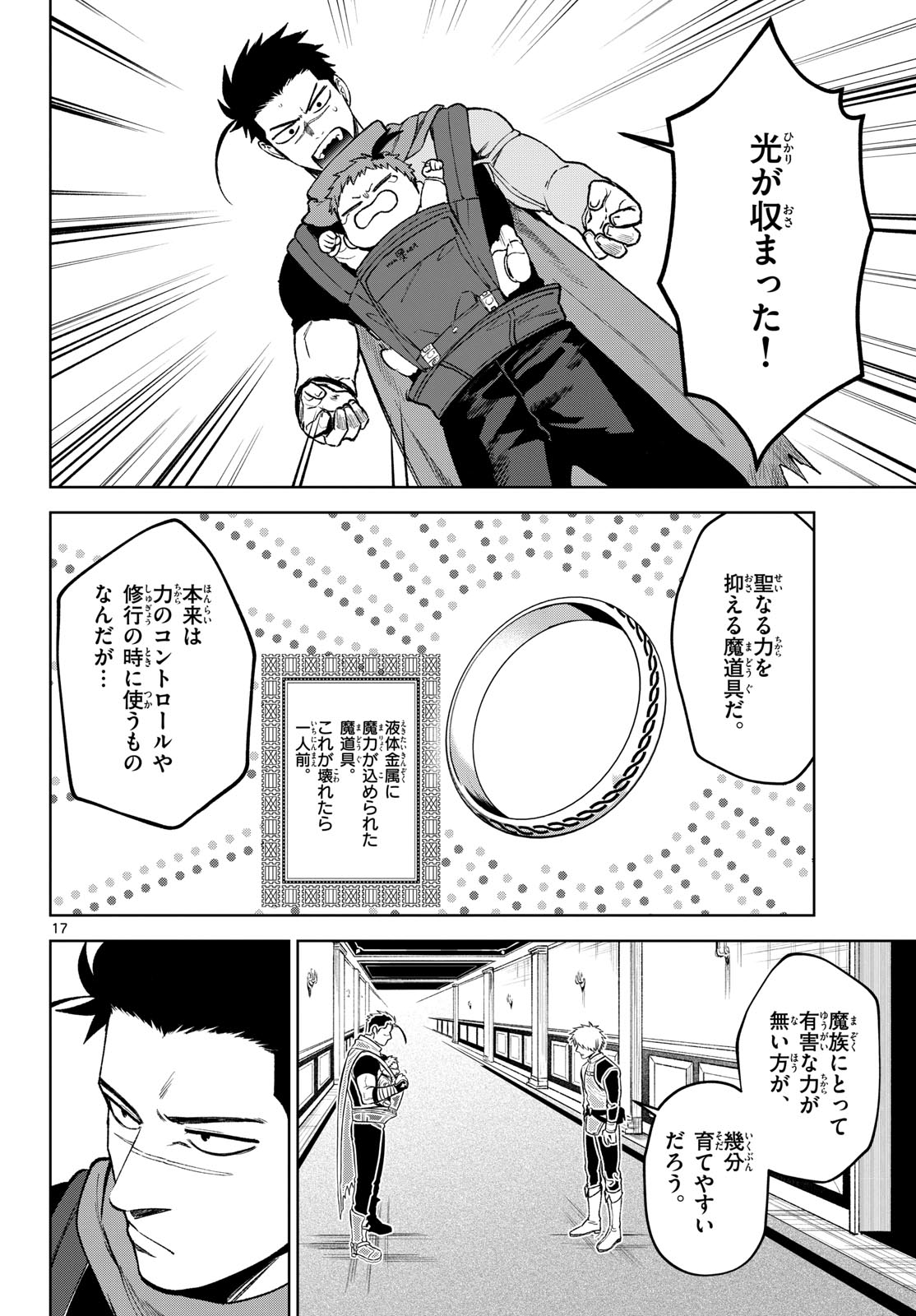 Mataku no Vermut Chapter 11 18ページ