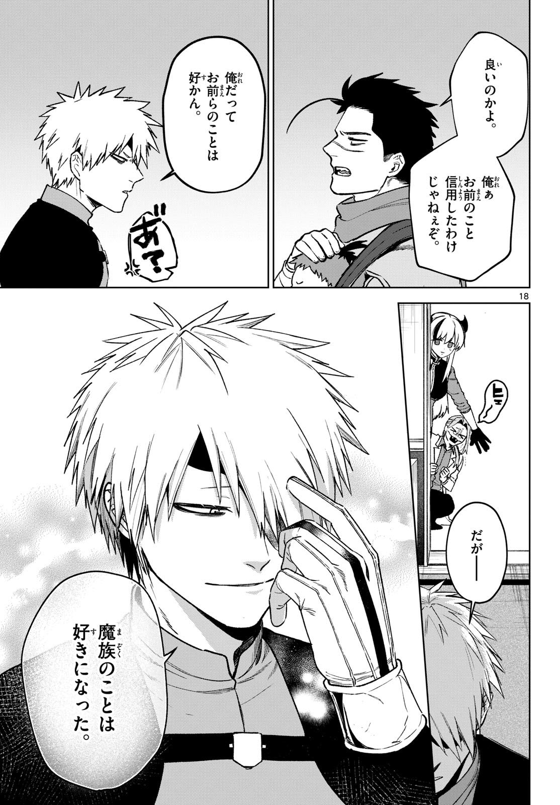 Mataku no Vermut Chapter 11 19ページ