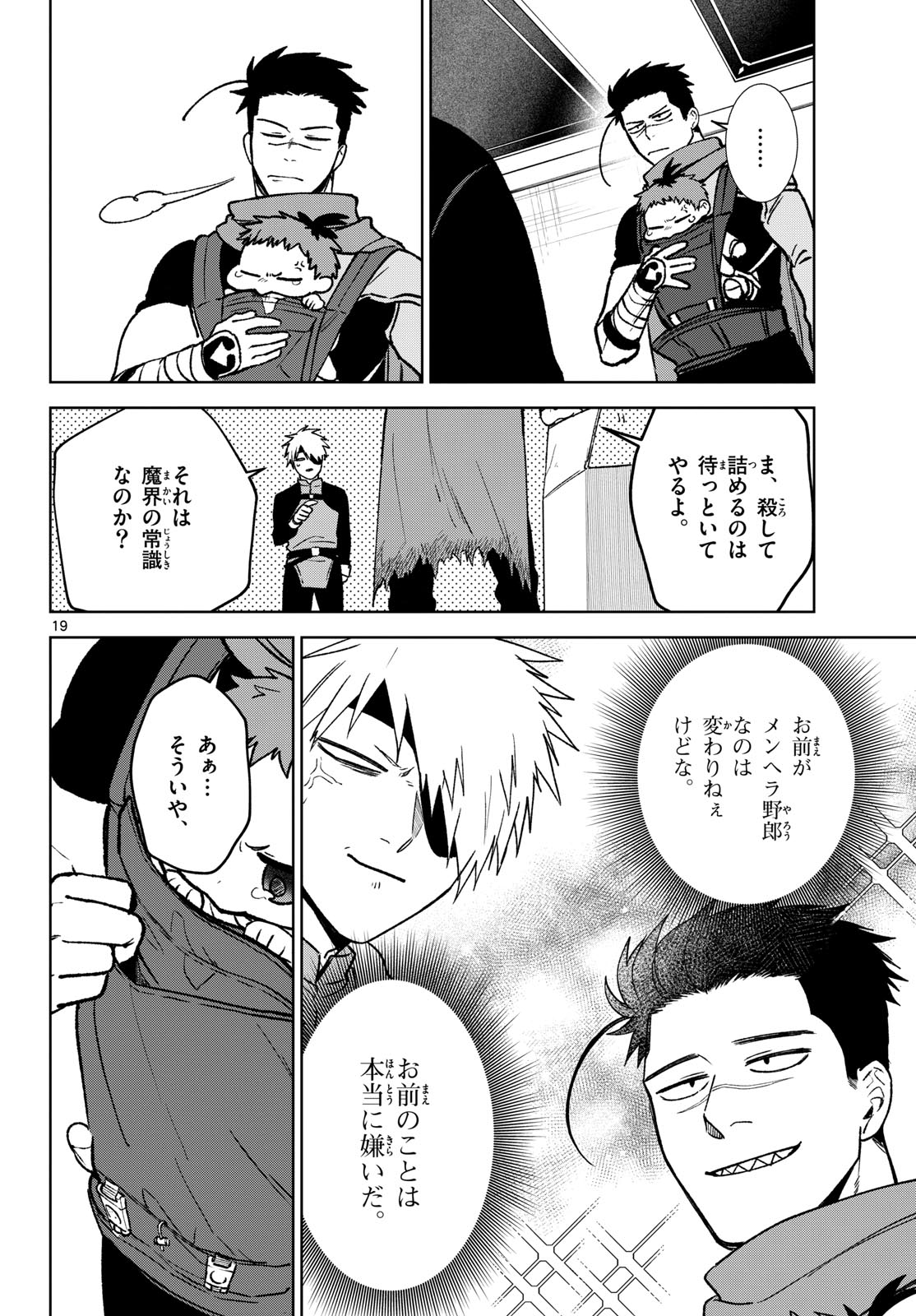Mataku no Vermut Chapter 11 20ページ