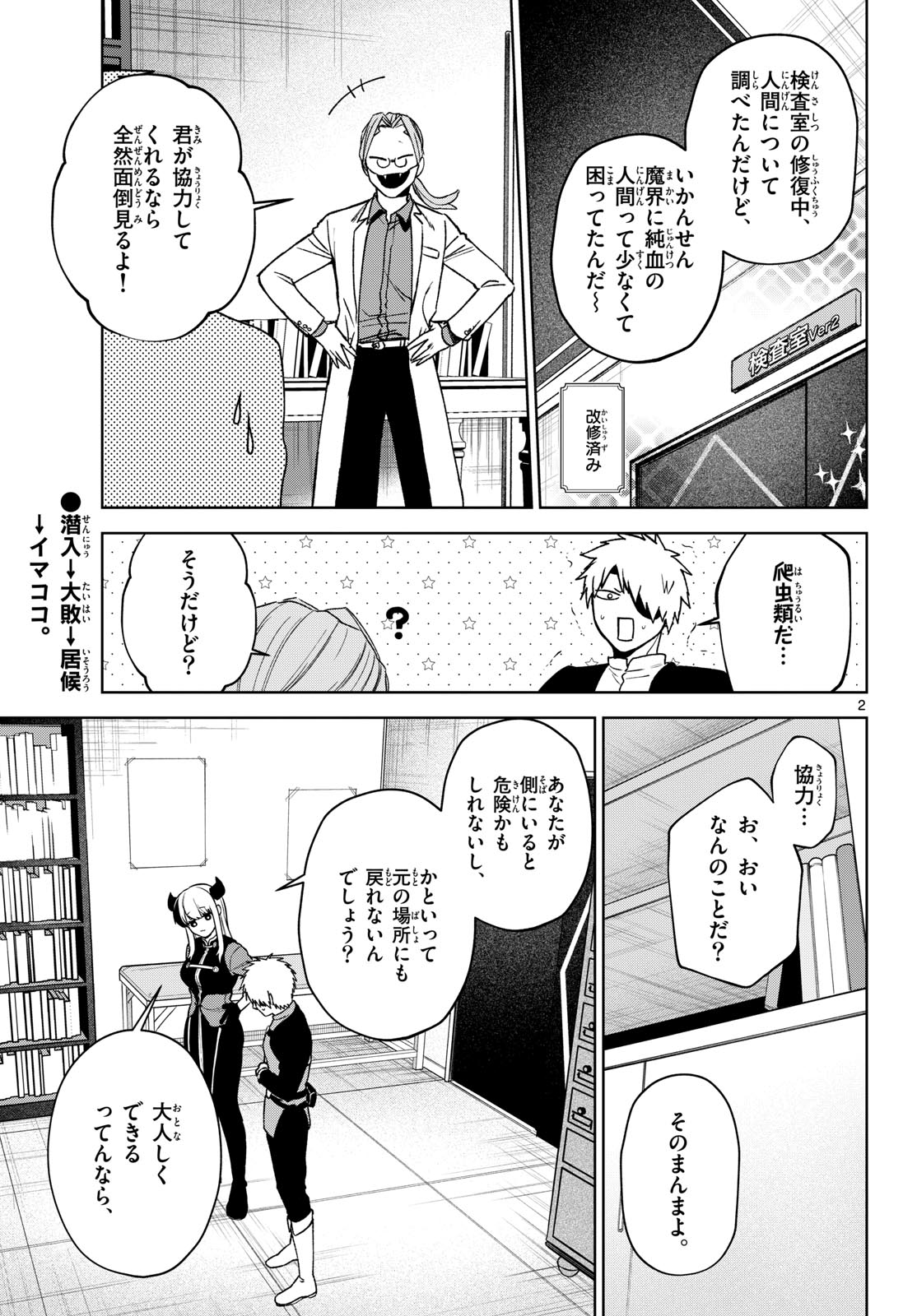 Mataku no Vermut Chapter 11 3ページ