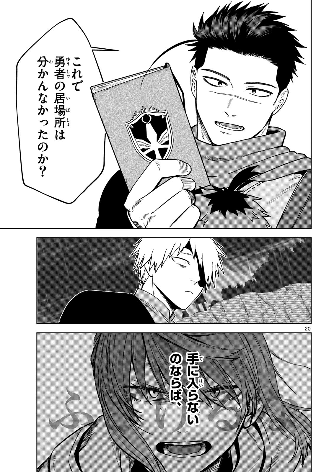 Mataku no Vermut Chapter 11 21ページ