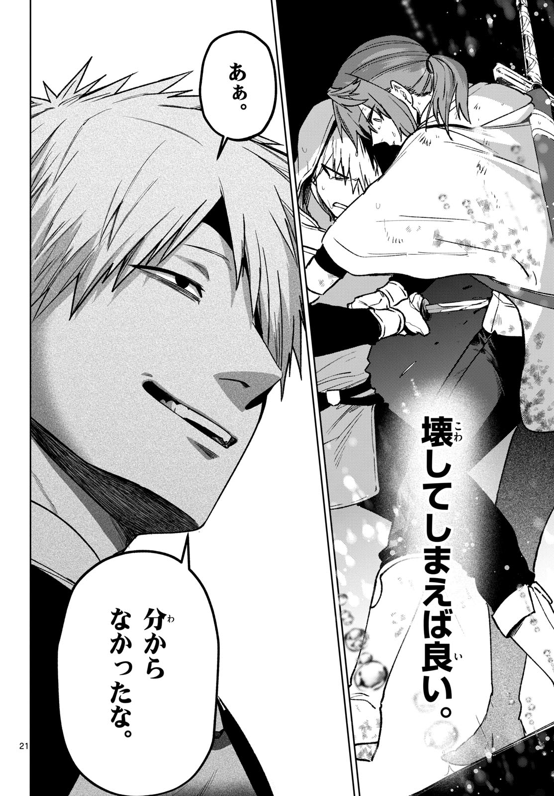 Mataku no Vermut Chapter 11 22ページ