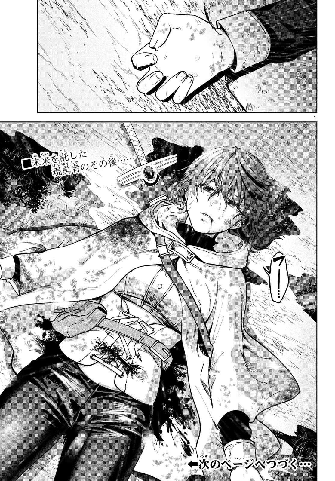Mataku no Vermut Chapter 11 23ページ
