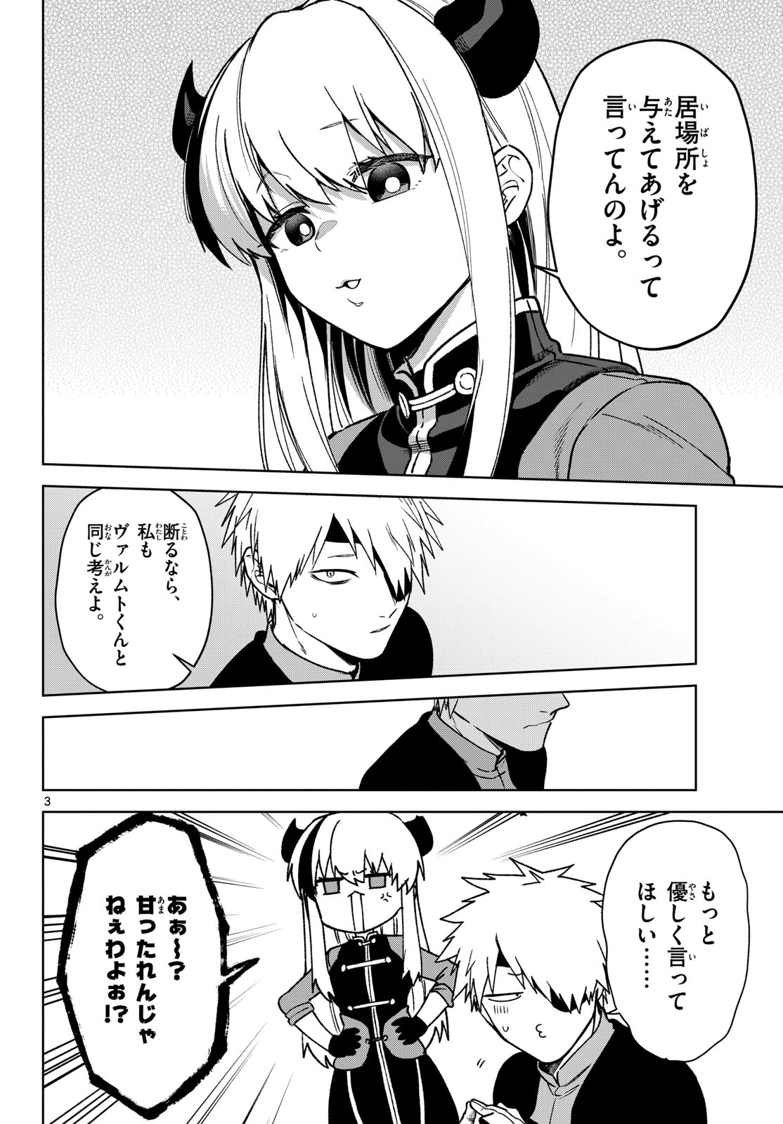 Mataku no Vermut Chapter 11 4ページ