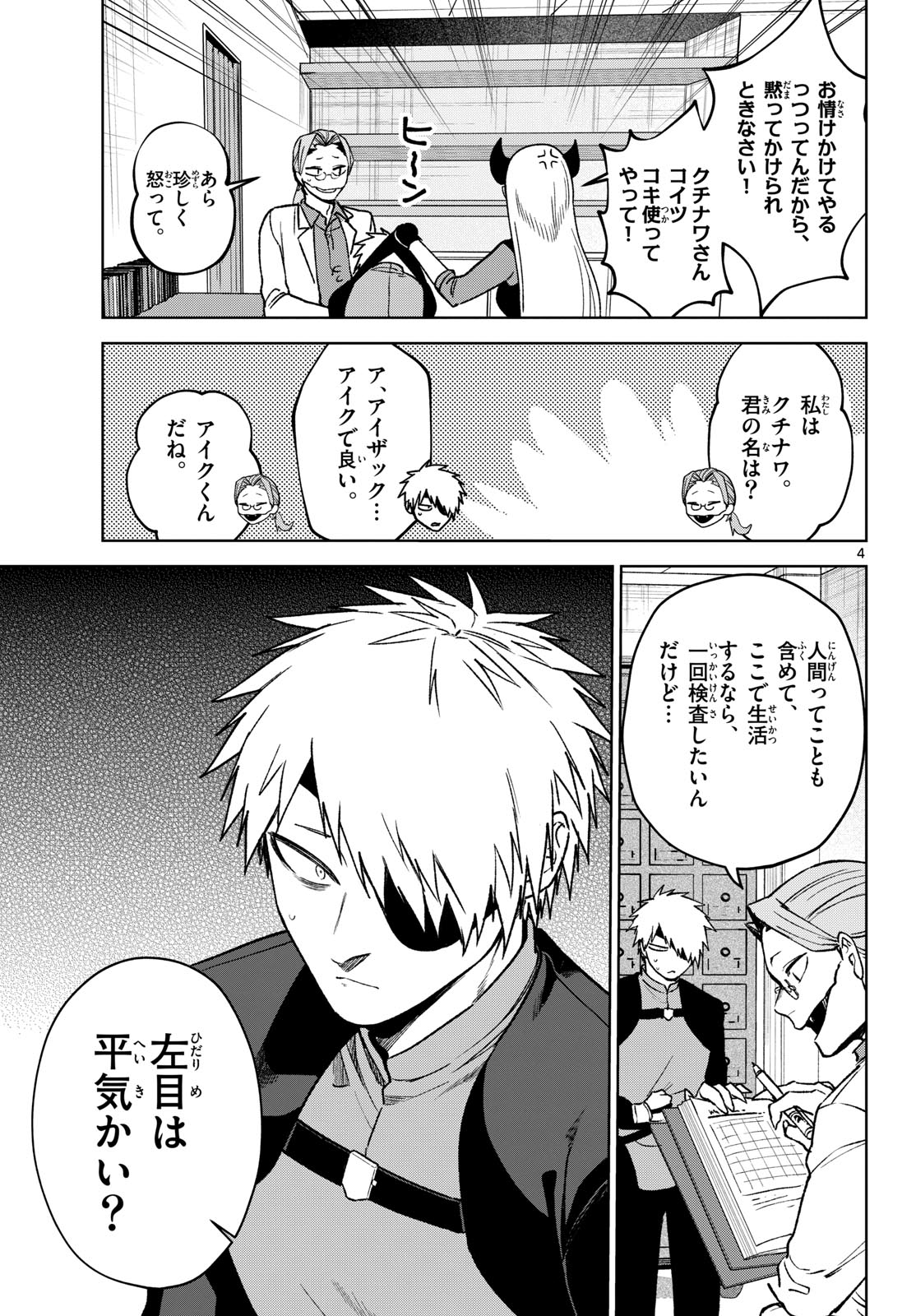 Mataku no Vermut Chapter 11 5ページ