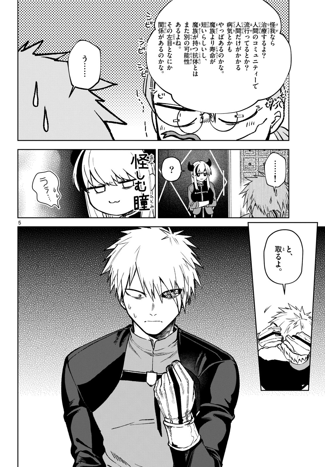 Mataku no Vermut Chapter 11 6ページ