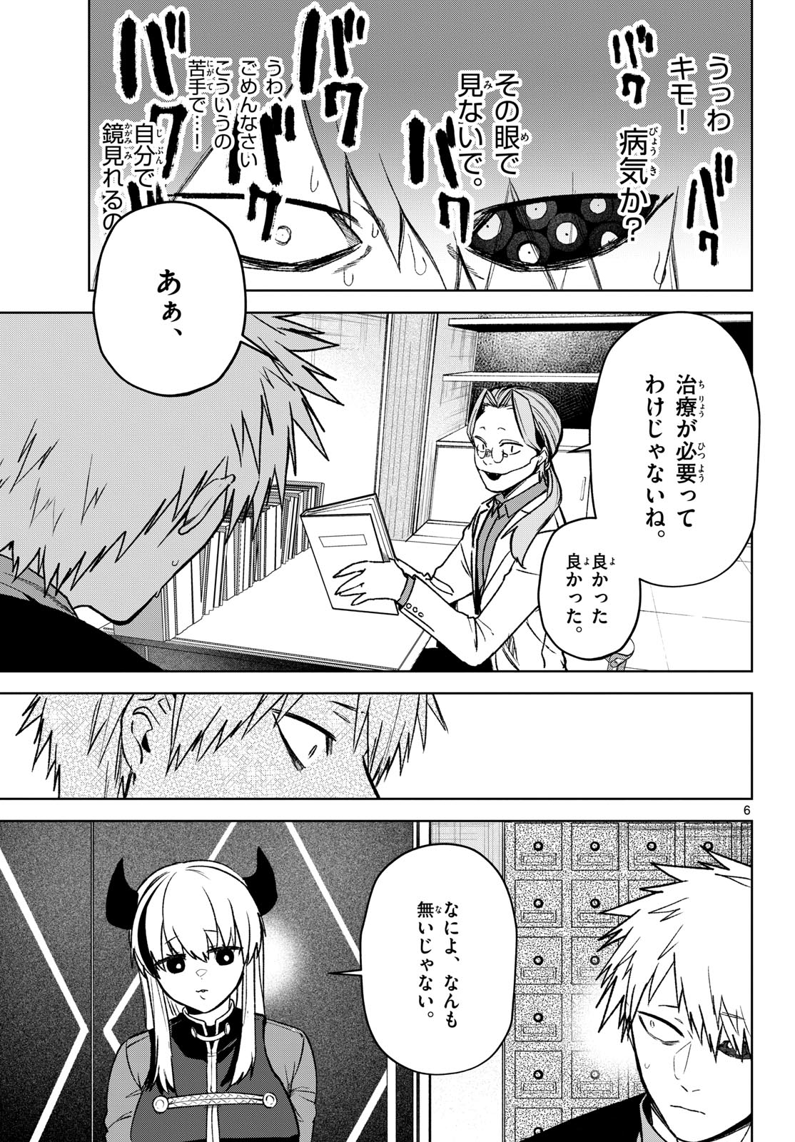 Mataku no Vermut Chapter 11 7ページ