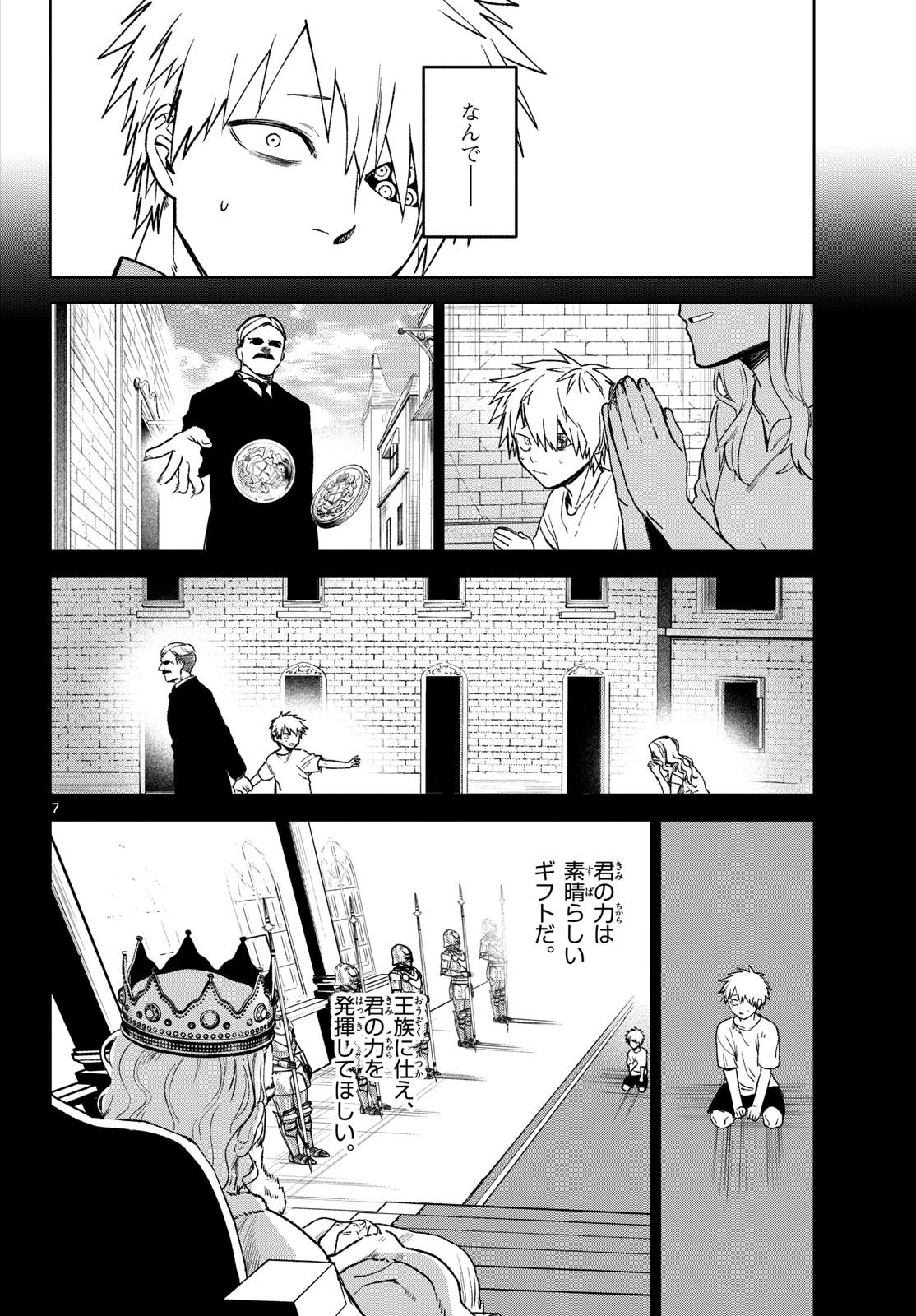 Mataku no Vermut Chapter 11 8ページ