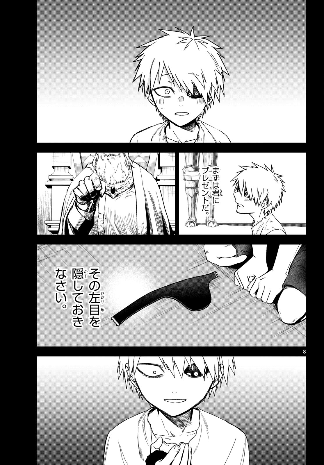 Mataku no Vermut Chapter 11 9ページ