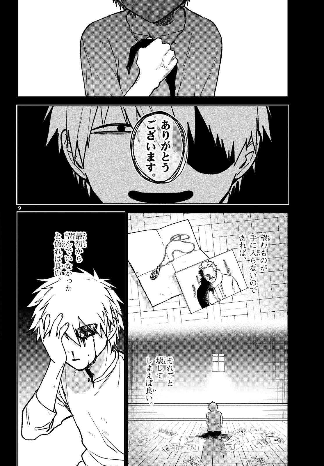 Mataku no Vermut Chapter 11 10ページ