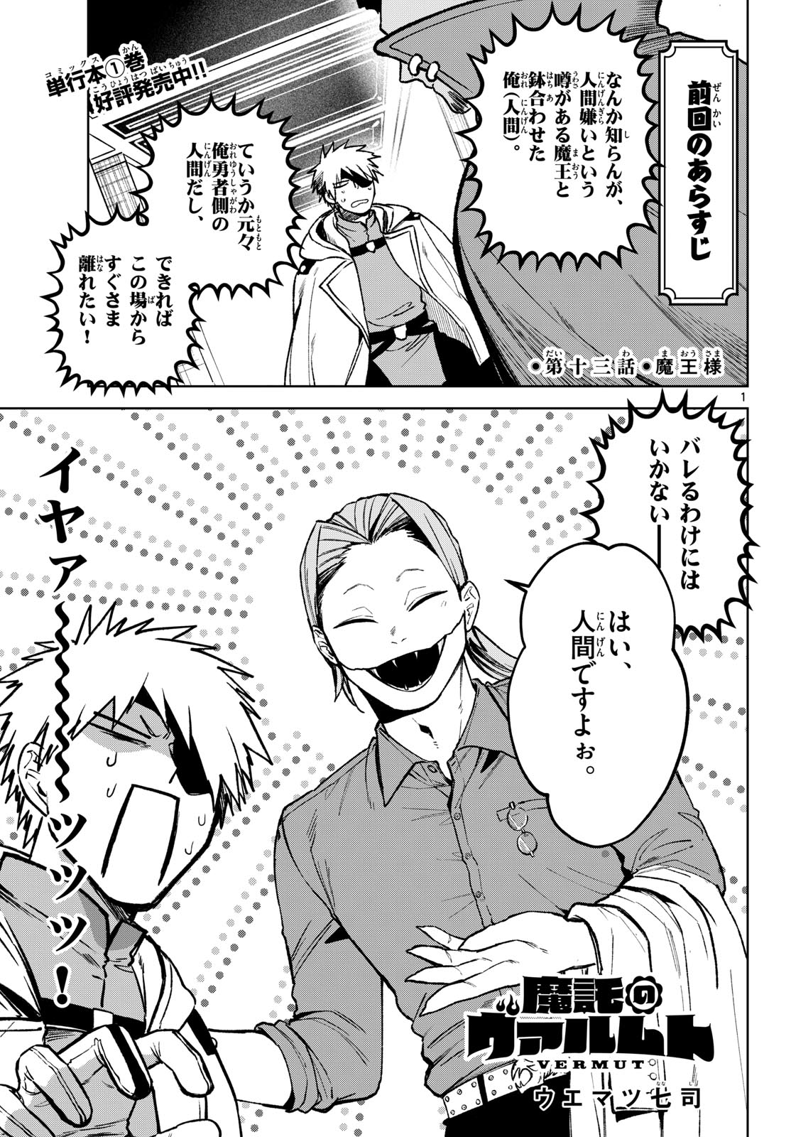 Mataku no Vermut Chapter 13 1ページ