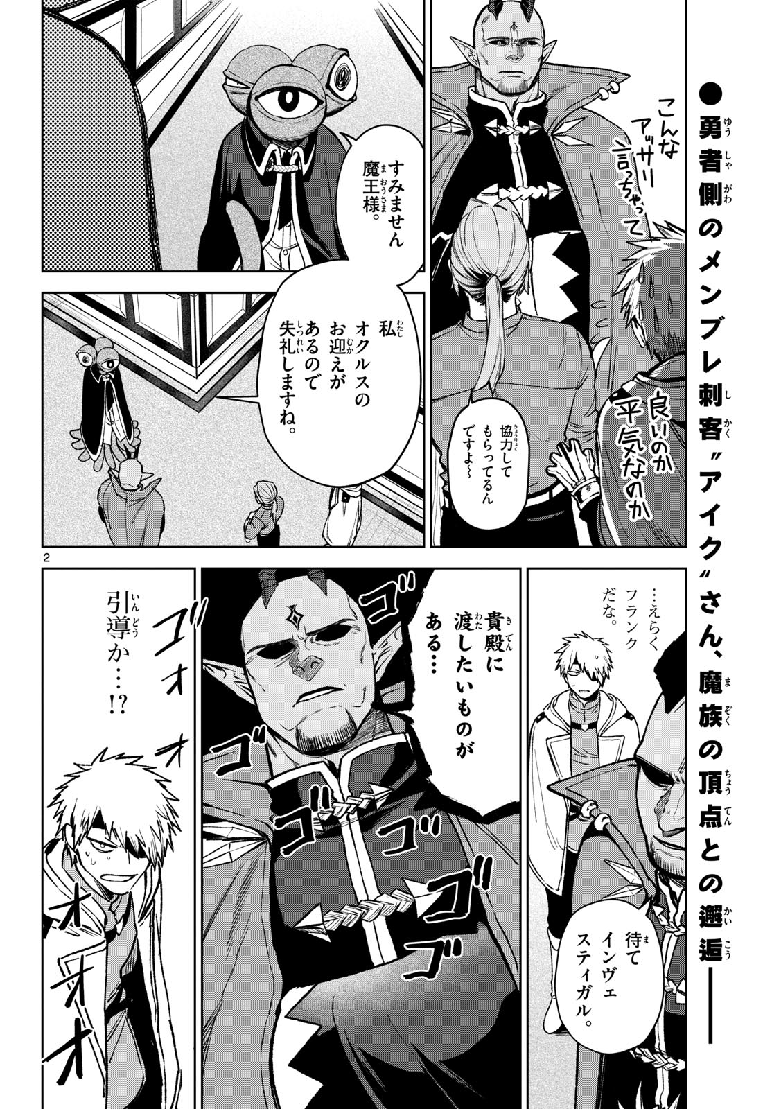 Mataku no Vermut Chapter 13 2ページ