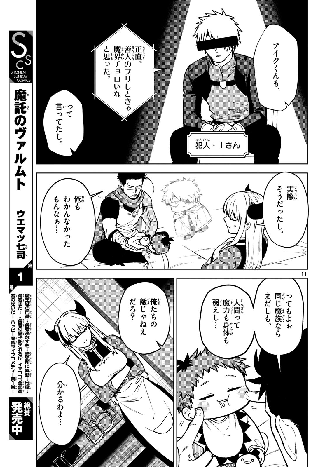 Mataku no Vermut Chapter 13 11ページ