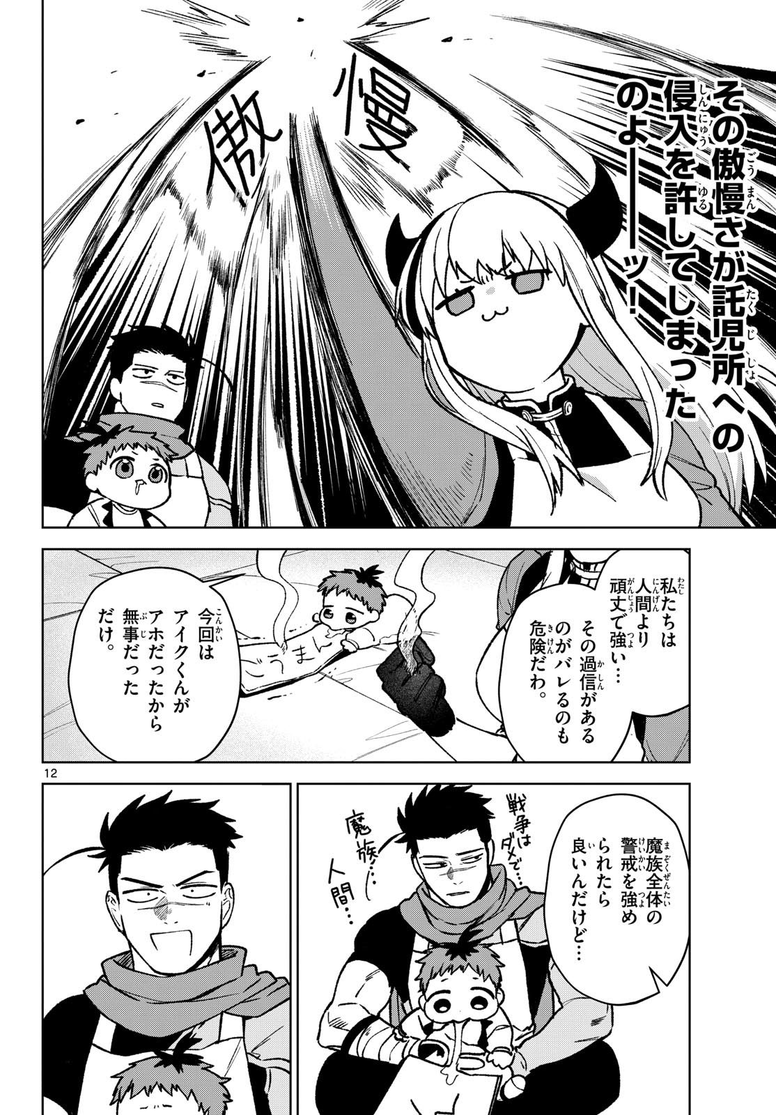 Mataku no Vermut Chapter 13 12ページ