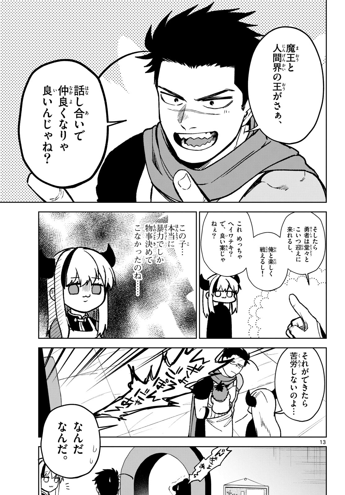 Mataku no Vermut Chapter 13 13ページ