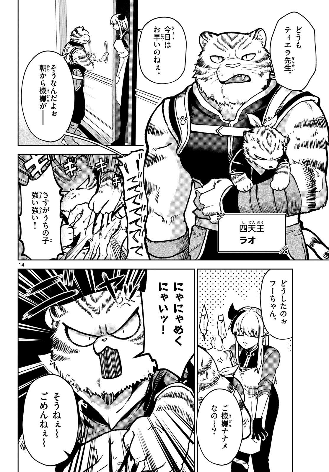 Mataku no Vermut Chapter 13 14ページ