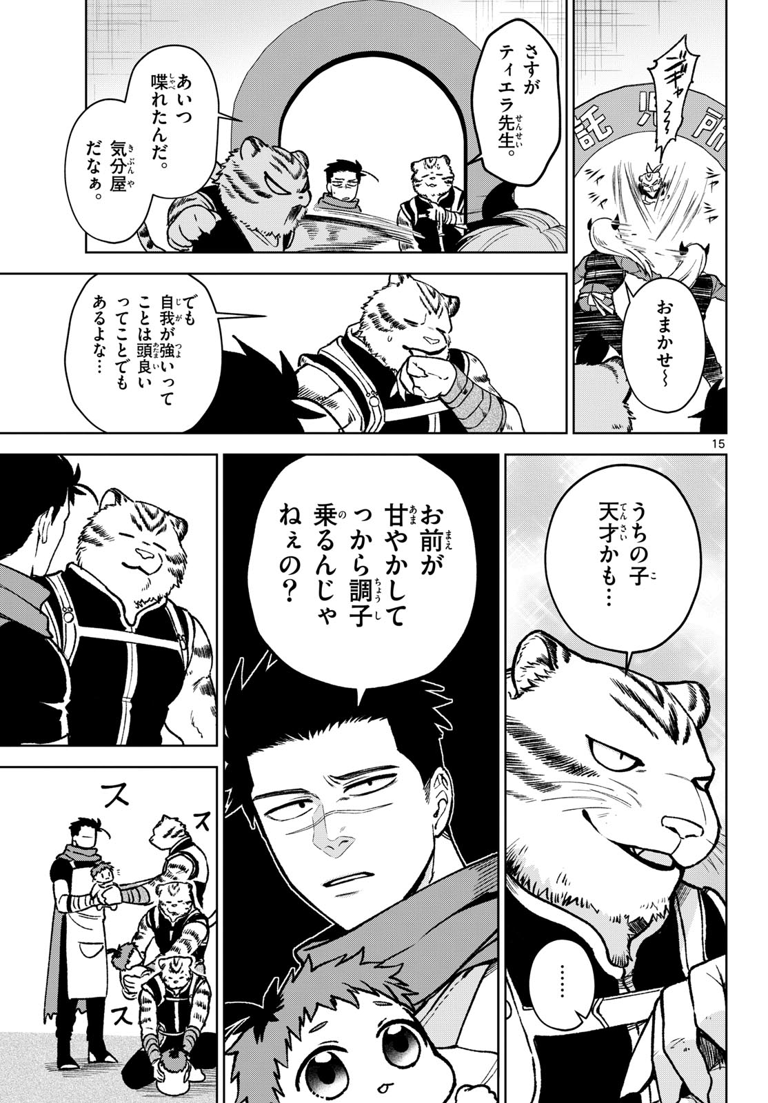 Mataku no Vermut Chapter 13 15ページ