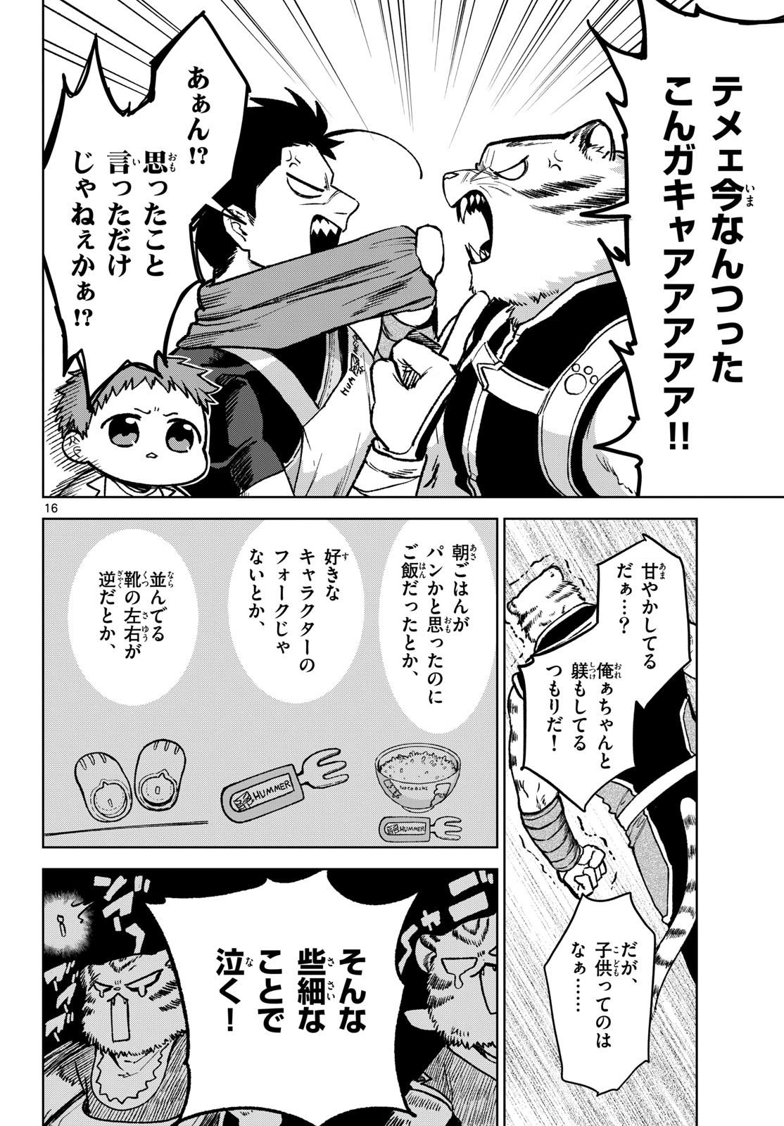 Mataku no Vermut Chapter 13 16ページ