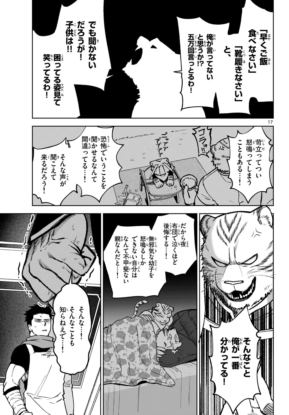 Mataku no Vermut Chapter 13 17ページ
