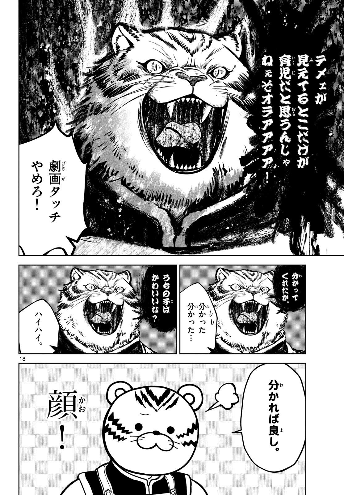 Mataku no Vermut Chapter 13 18ページ