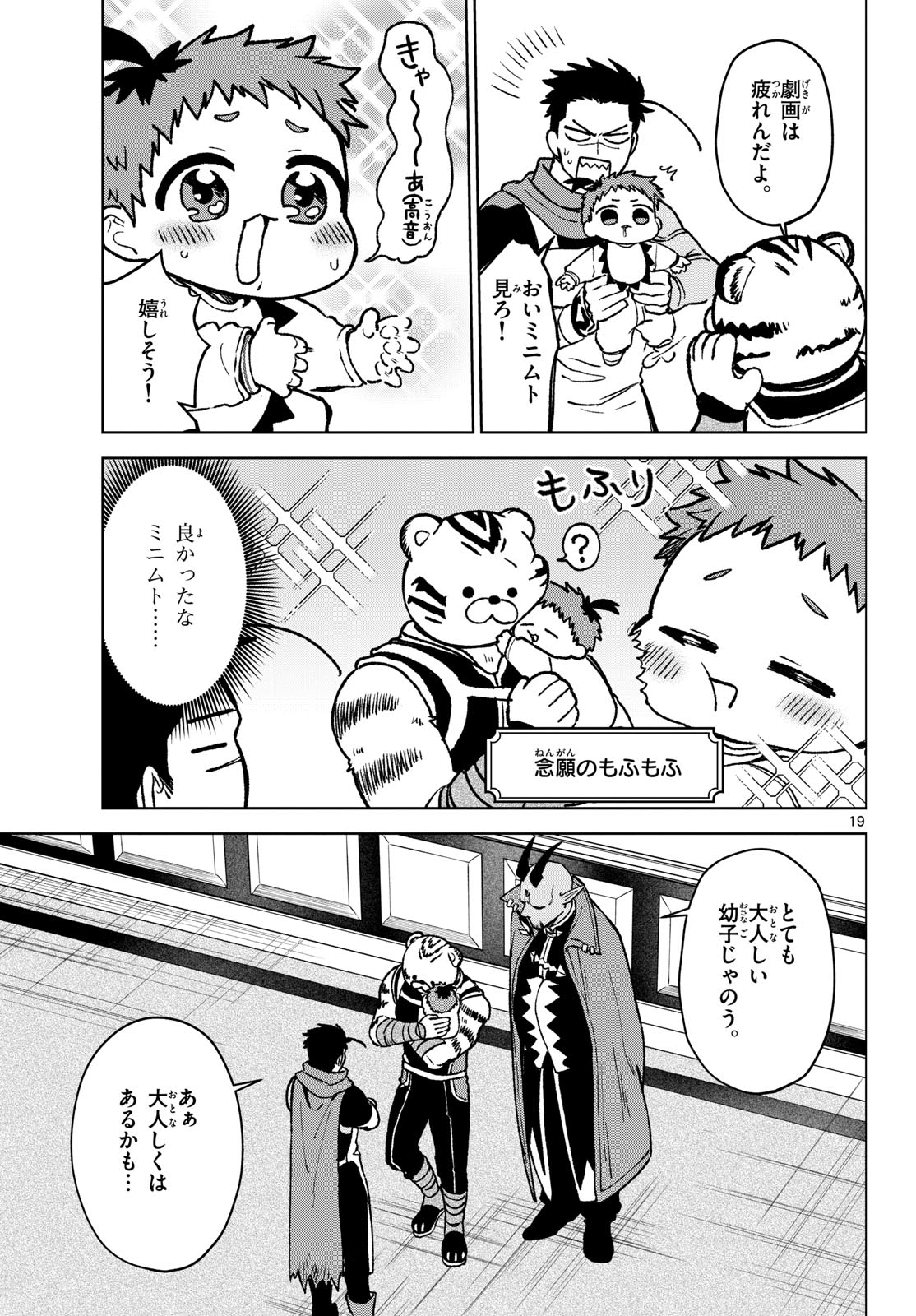 Mataku no Vermut Chapter 13 19ページ